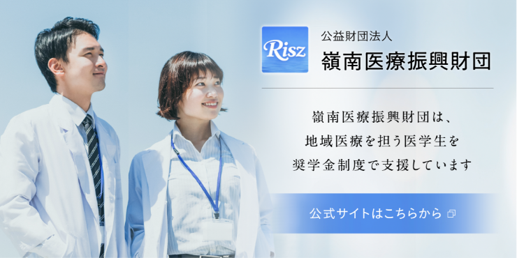 嶺南医療振興財団公式サイト