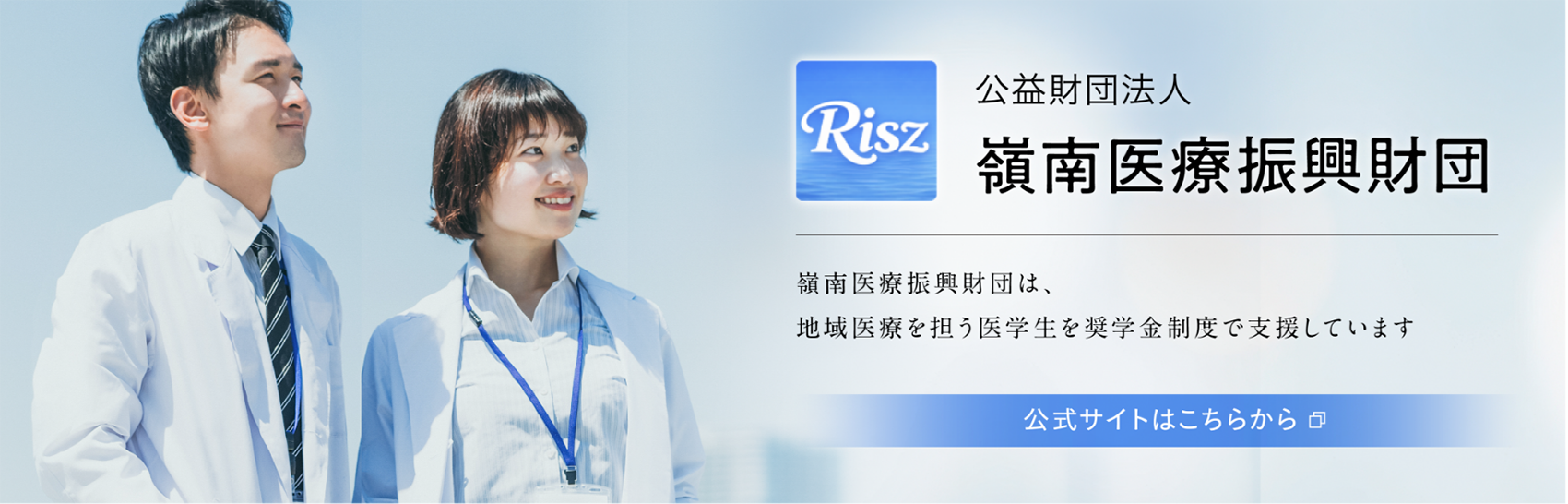 嶺南医療振興財団公式サイト